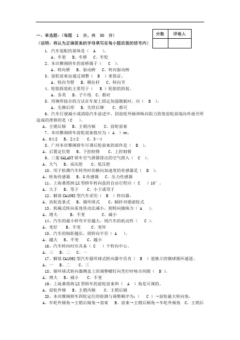 (完整版)底盘期末考试题