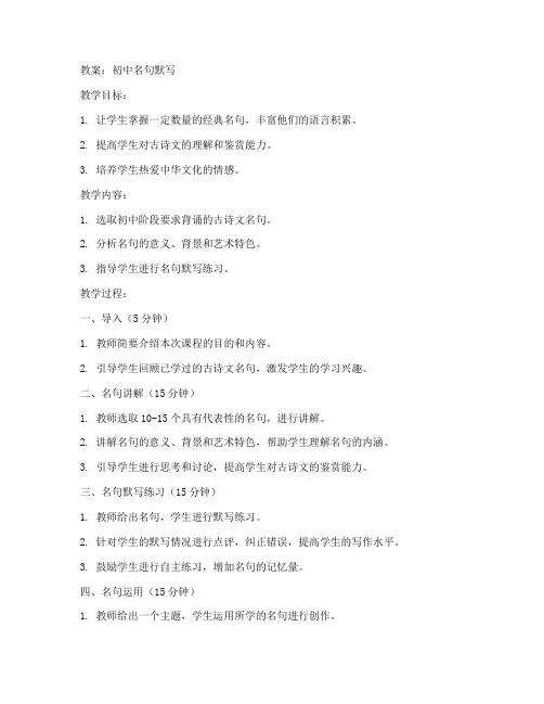 初中名句默写及教案
