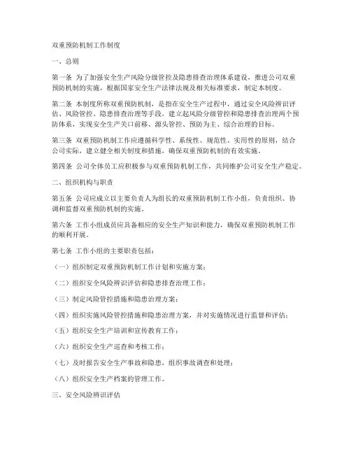 双重预防机制工作制度