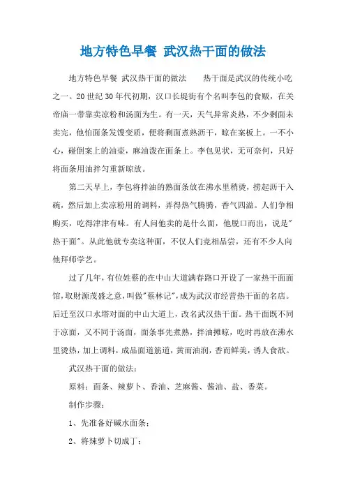 地方特色早餐 武汉热干面的做法