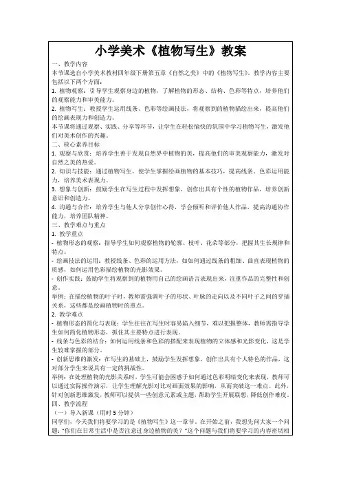 小学美术《植物写生》教案