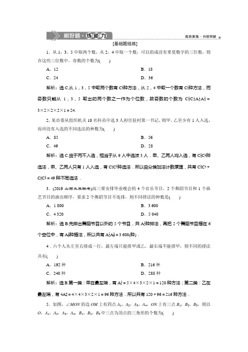 2020版高考数学(理)新精准大一轮课标通用版：第十章+2+第2讲 排列与组合+Word版含解析