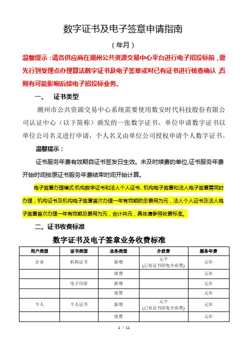 GDCA数字证书及电子签章申请指南