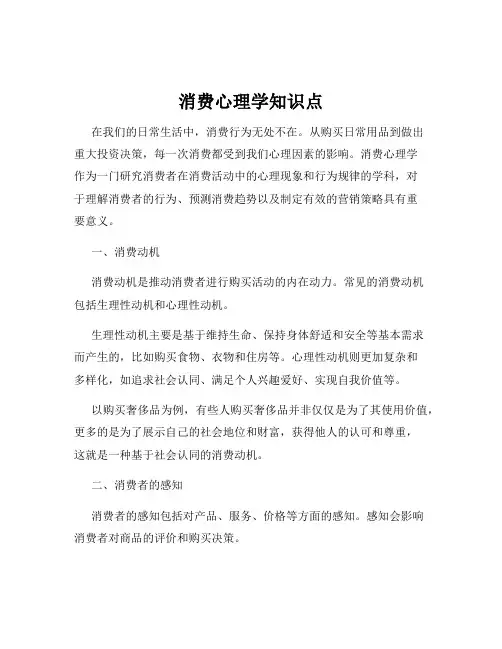 消费心理学知识点