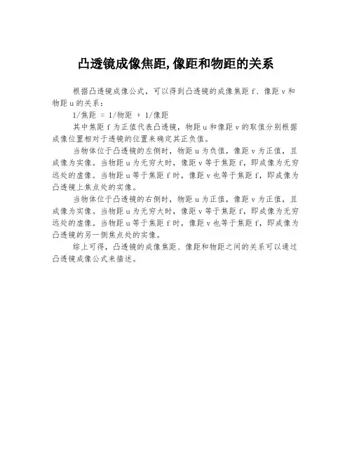 凸透镜成像焦距,像距和物距的关系
