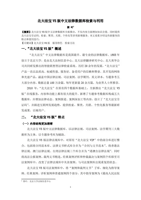 北大法宝V5全文数据库检索与利用