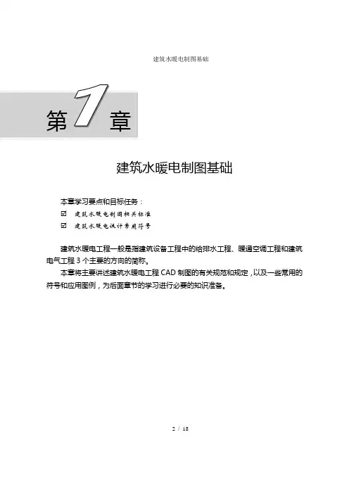 建筑水暖电制图基础