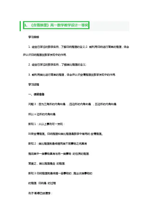 《合情推理》高一数学教学设计一等奖