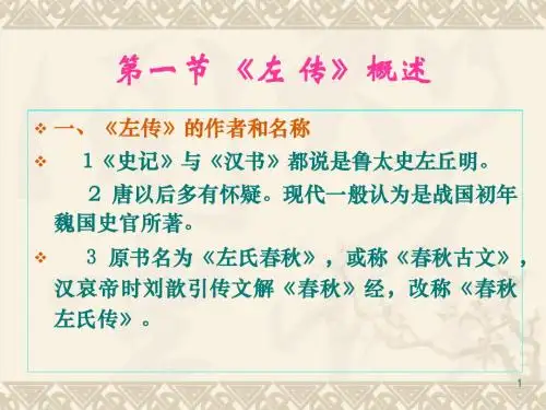 第三章 先秦历史散文