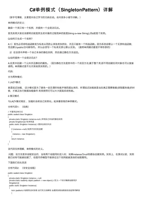 C#单例模式（SingletonPattern）详解