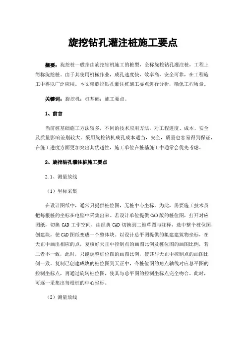 旋挖钻孔灌注桩施工要点