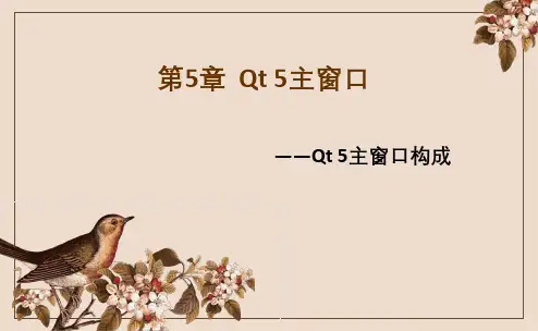 Qt 5开发及实例 第5章  Qt 5主窗口