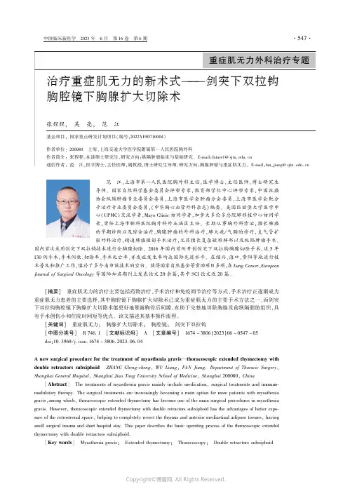 治疗重症肌无力的新术式——剑突下双拉钩胸腔镜下胸腺扩大切除术