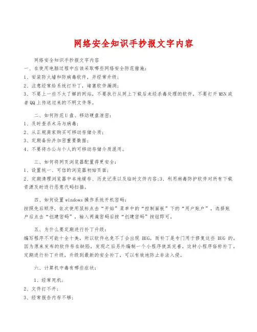 网络安全知识手抄报文字内容