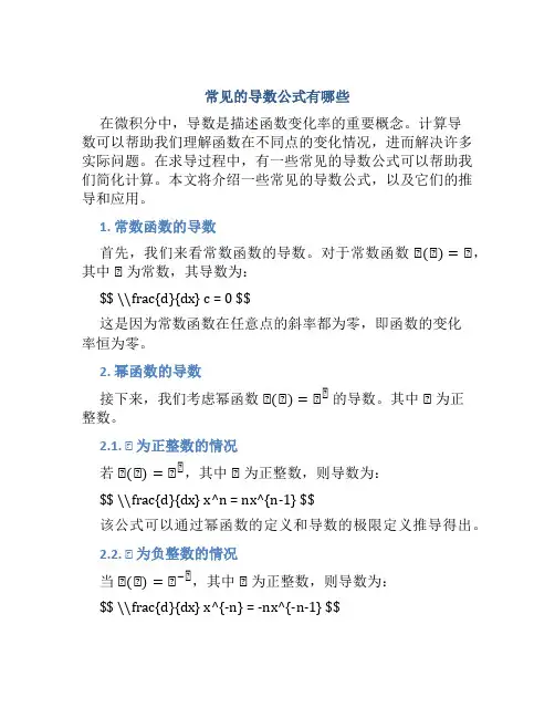 常见的导数公式有哪些
