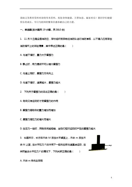 中考物理专项练习之摩擦力的方向(含解析、全国通用)