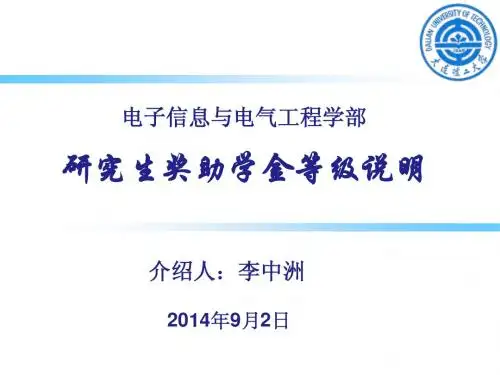 研究生奖助学金等级说明