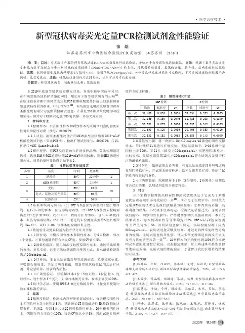 新型冠状病毒荧光定量PCR检测试剂盒性能验证
