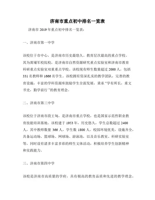 济南市重点初中排名一览表