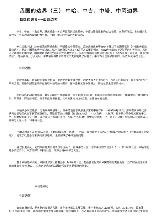 我国的边界（三）