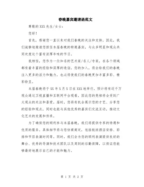 春晚嘉宾邀请函范文