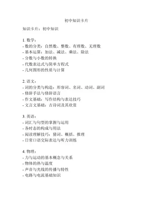 初中知识卡片