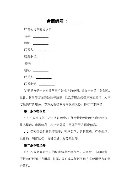 广告公司保密协议书样本