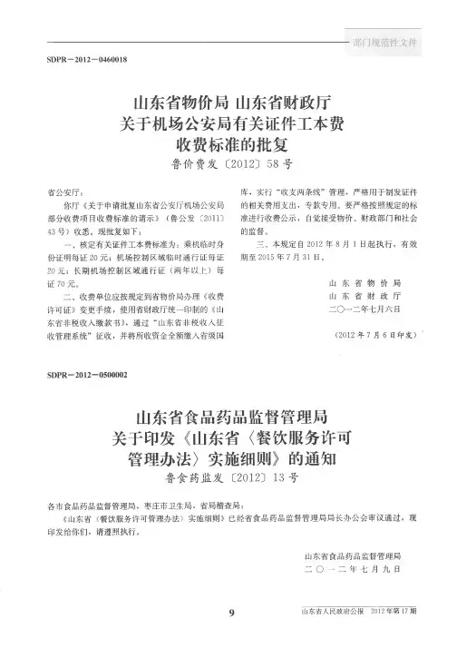 山东省食品药品监督管理局关于印发《山东省〈餐饮服务许可管理办