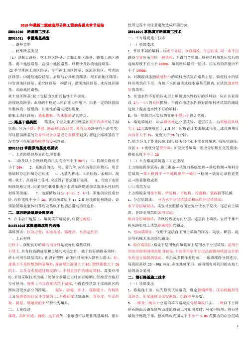 2018年最新二级建造师公路工程实务重点章节总结