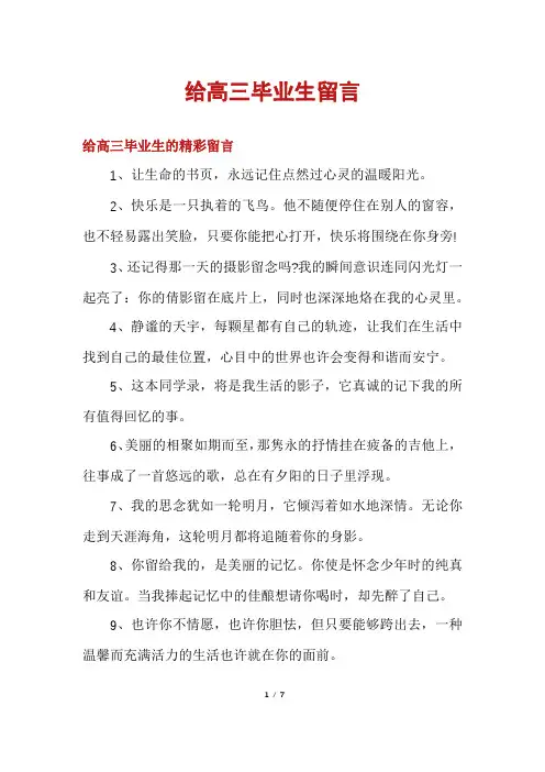 给高三毕业生留言