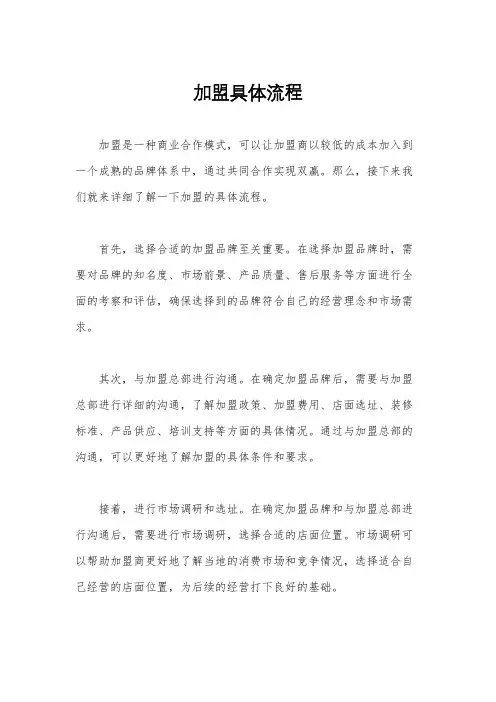 加盟具体流程