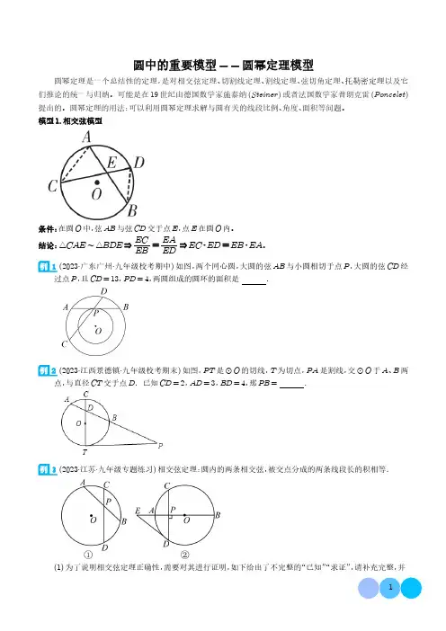 圆中的重要模型-圆幂定理模型(学生版)