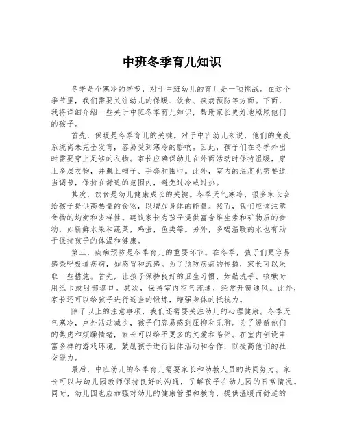 中班冬季育儿知识