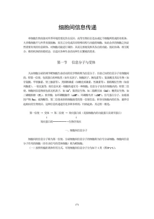细胞间信息传递