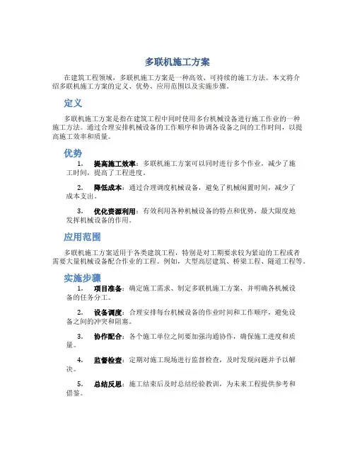 多联机施工方案