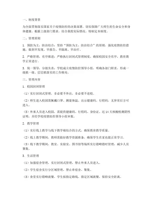 学校常态化封闭式管理制度