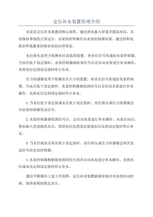 定压补水装置原理介绍