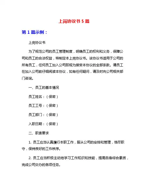 上岗协议书5篇