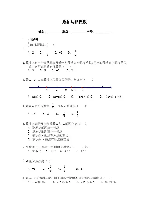 初中数学《数轴与相反数》专项练习(含答案)