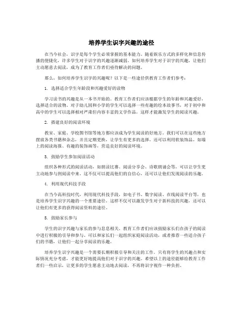 培养学生识字兴趣的途径