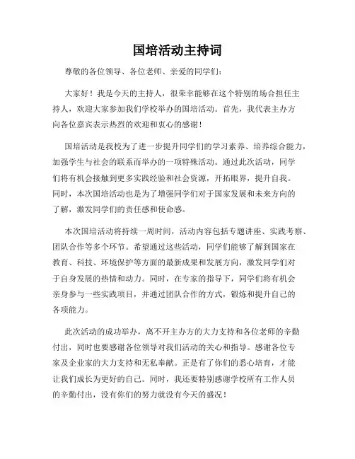 国培活动主持词