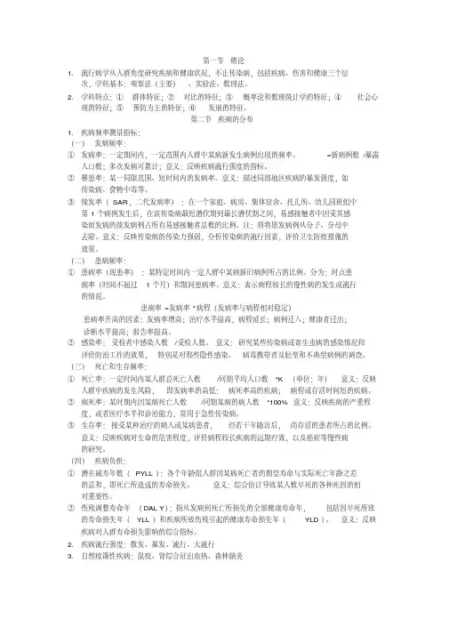 (完整版)流行病学笔记--公卫执业医考试总结
