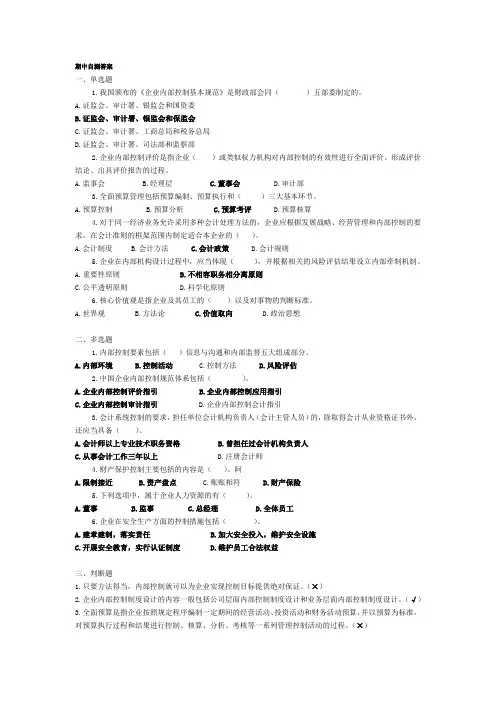 内部控制期末复习