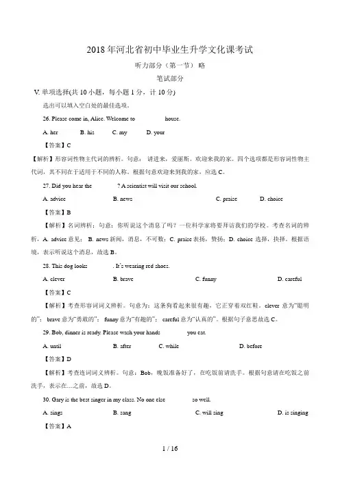 河北省2018年中考英语试题(含答案及解析)