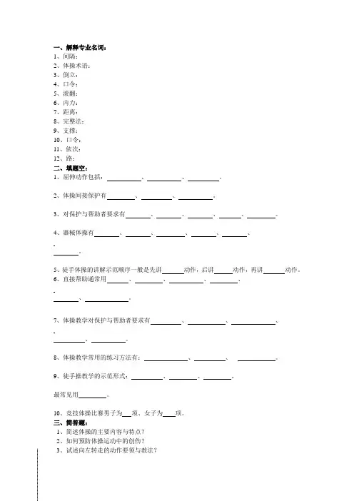体操