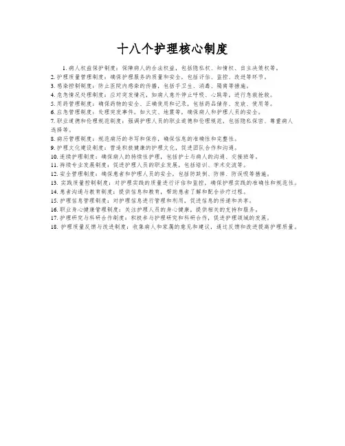 十八个护理核心制度