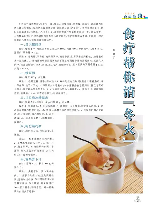 食疗帮你消“冬火”