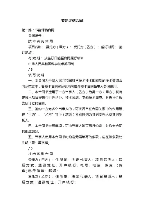 节能评估合同