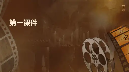 第一课件ppt