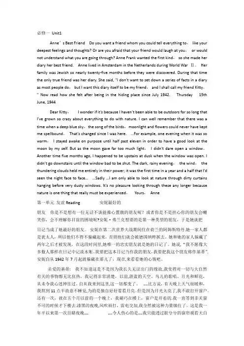 必修一(高一英语)unit1-2课文原文及其译文